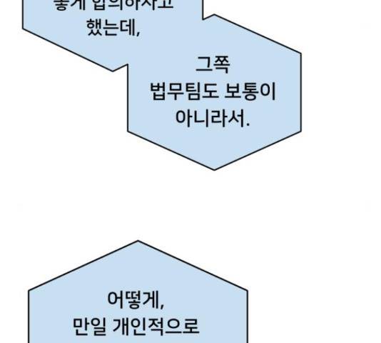 선배, 그 립스틱 바르지마요 43화 14