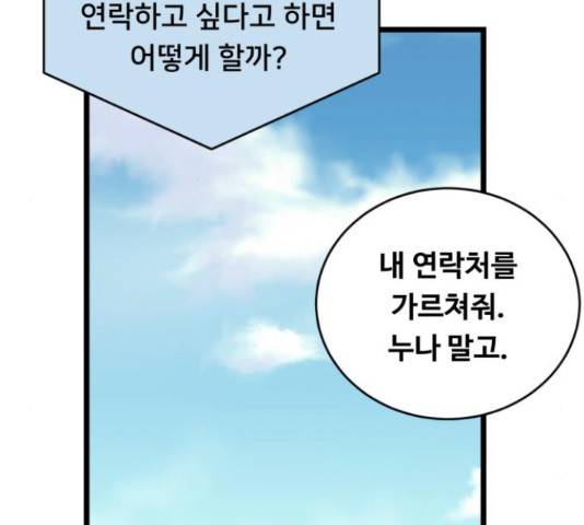 선배, 그 립스틱 바르지마요 43화 15