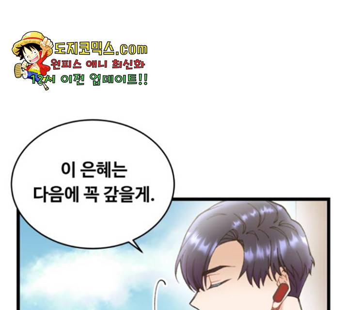 선배, 그 립스틱 바르지마요 43화 17