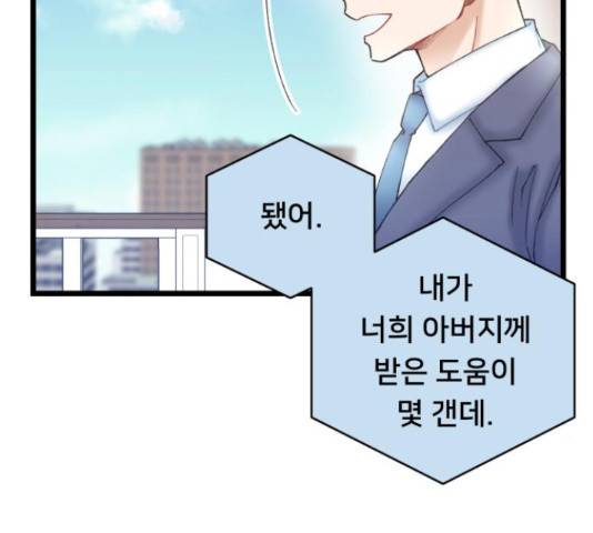 선배, 그 립스틱 바르지마요 43화 18