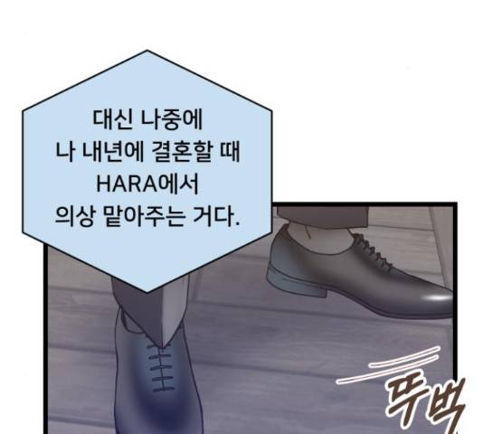 선배, 그 립스틱 바르지마요 43화 19