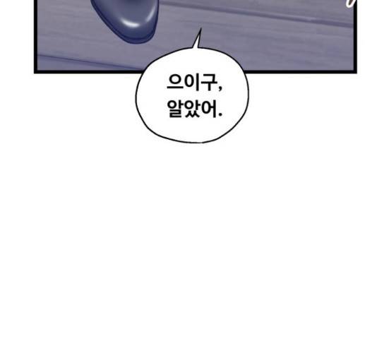 선배, 그 립스틱 바르지마요 43화 20