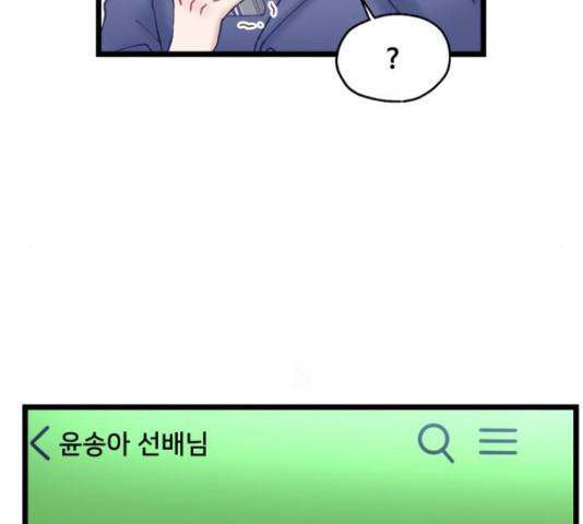 선배, 그 립스틱 바르지마요 43화 22