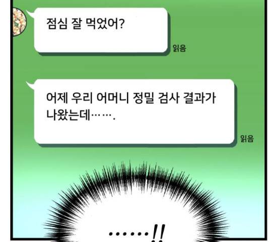 선배, 그 립스틱 바르지마요 43화 23