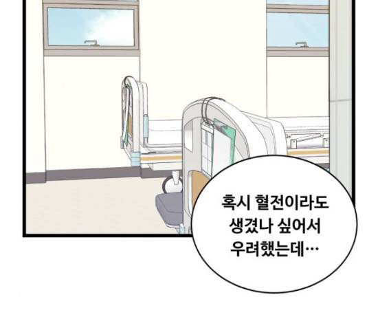 선배, 그 립스틱 바르지마요 43화 27