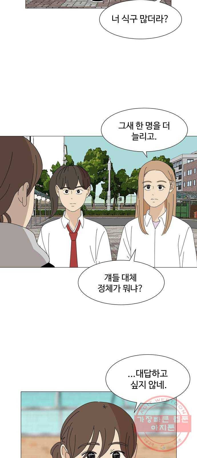 야생천사 보호구역 34화 놀러와 2