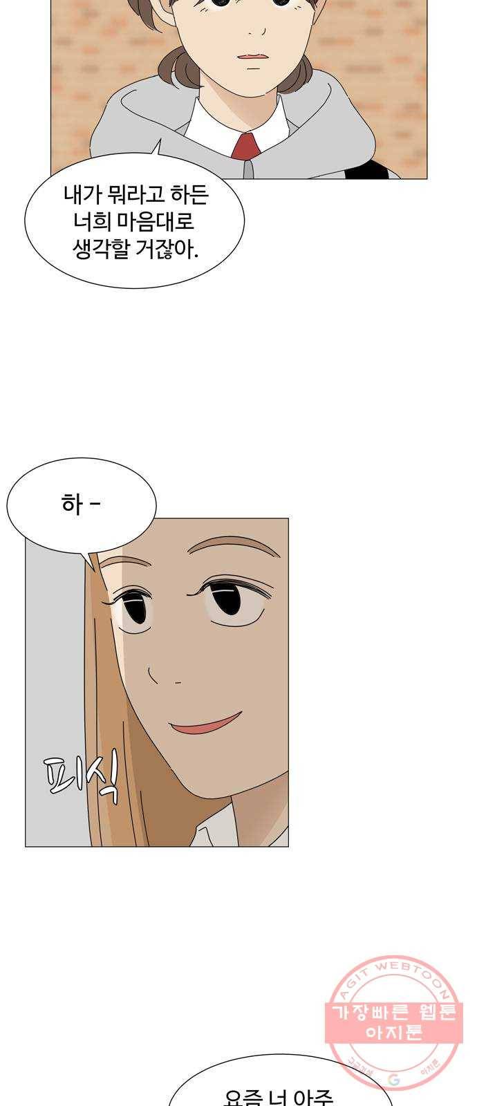 야생천사 보호구역 34화 놀러와 3