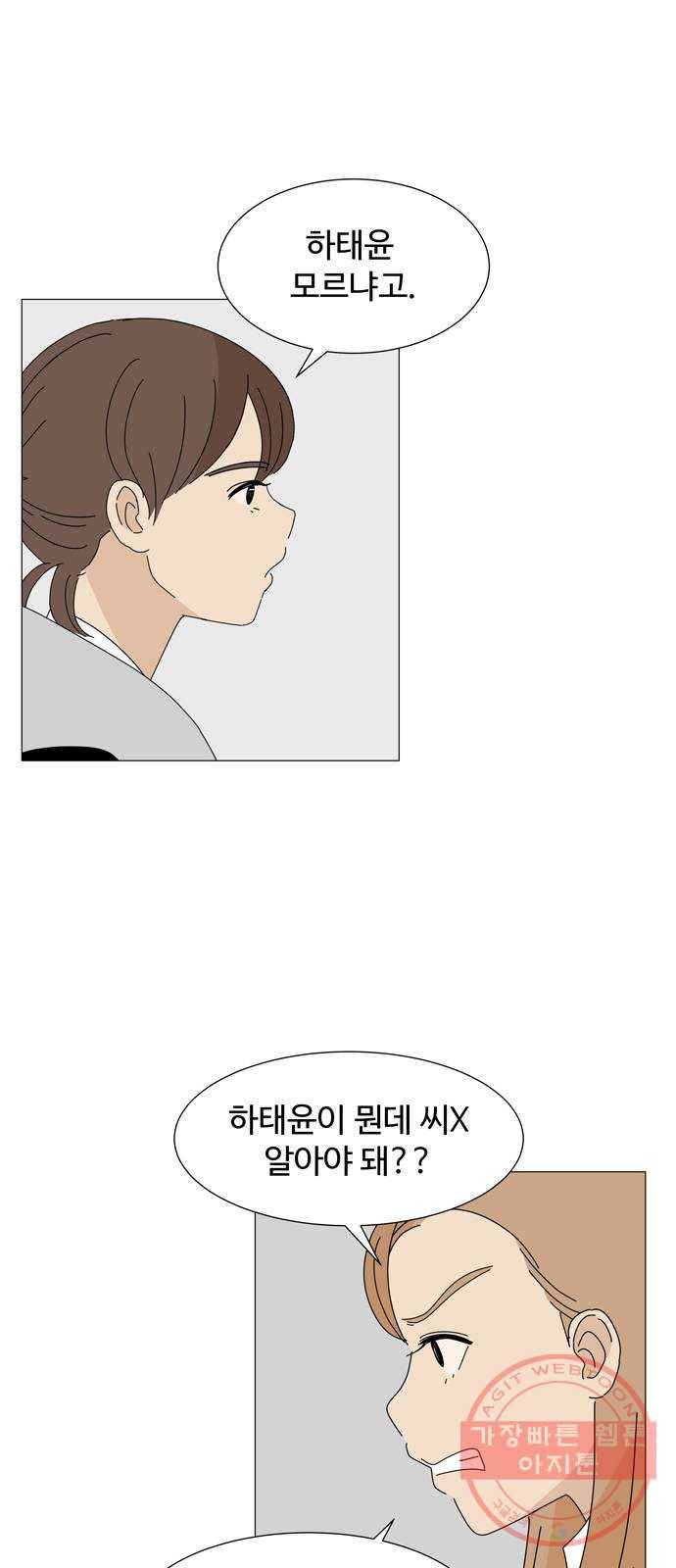 야생천사 보호구역 34화 놀러와 5