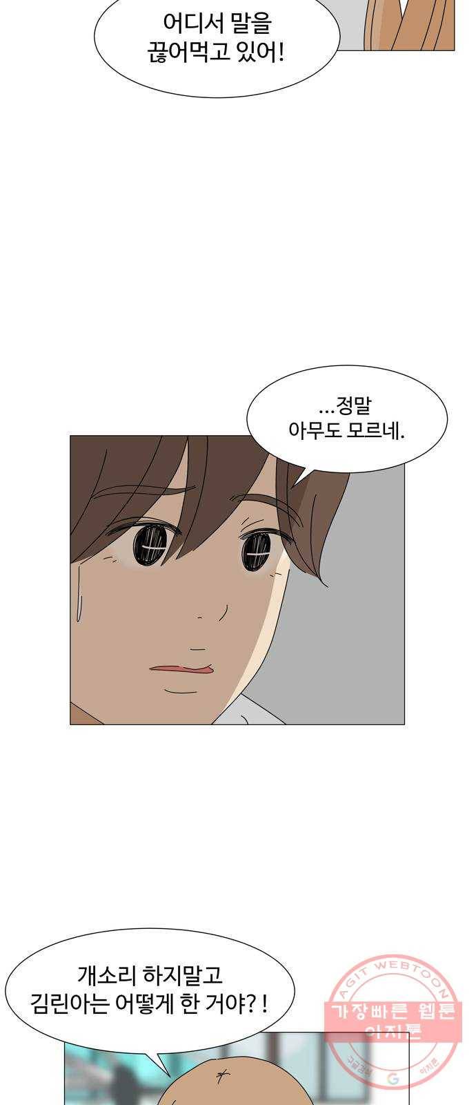 야생천사 보호구역 34화 놀러와 6