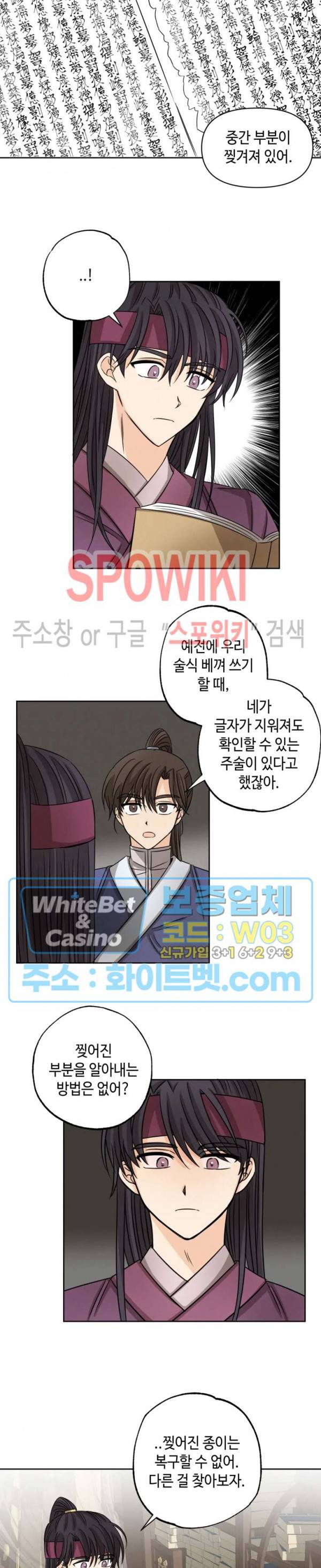 새벽을 부르는 별 11화 2