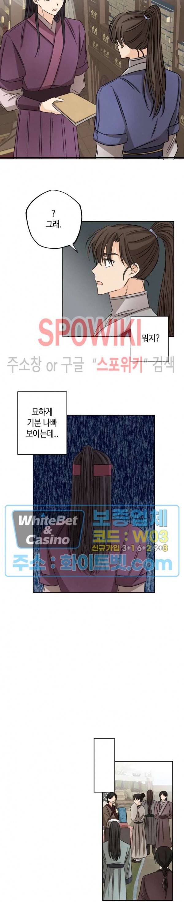 새벽을 부르는 별 11화 3