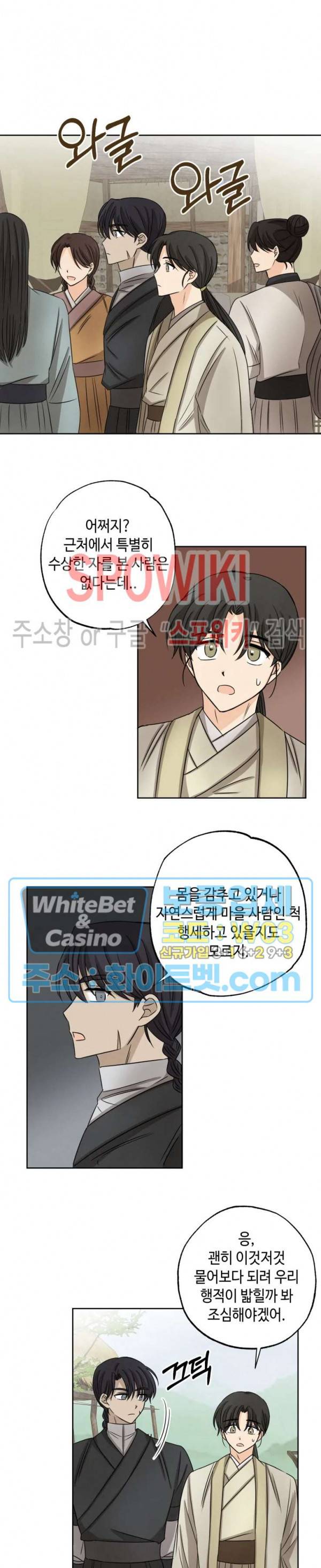 새벽을 부르는 별 11화 4