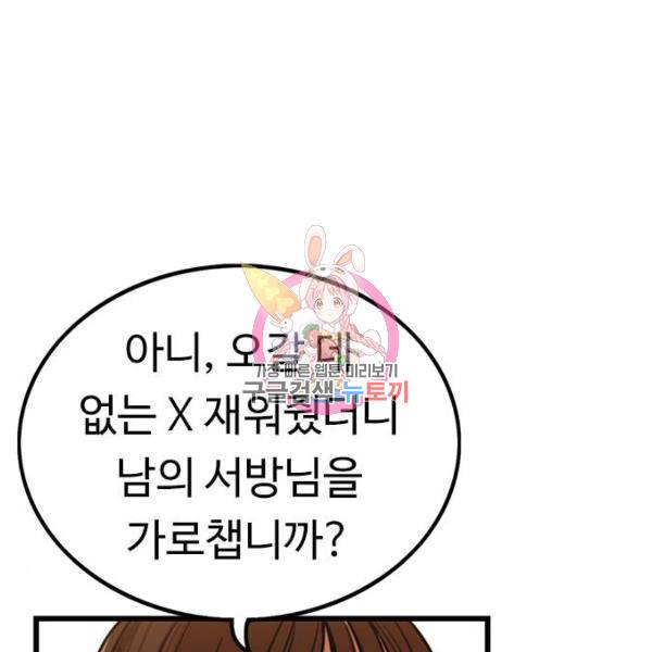 뷰티풀 군바리 313화 1
