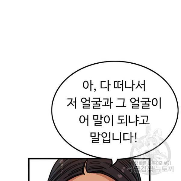 뷰티풀 군바리 313화 5