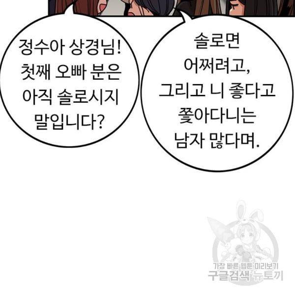 뷰티풀 군바리 313화 21