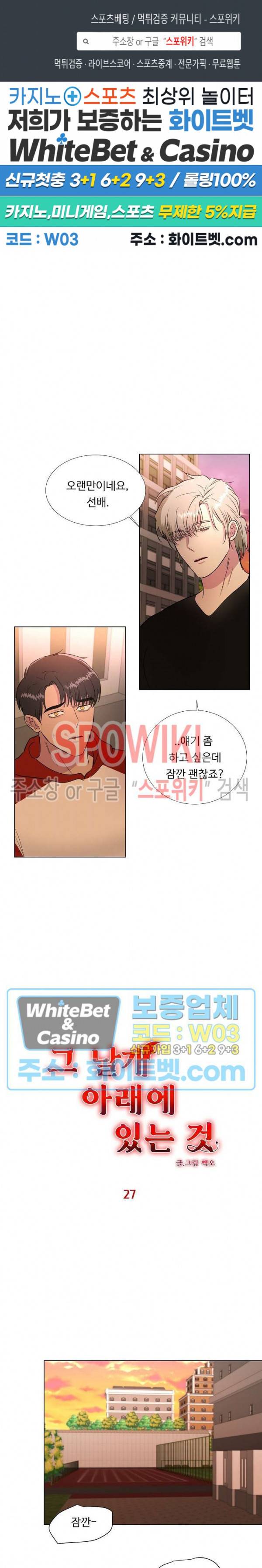 그 날개 아래에 있는 것 27화 1