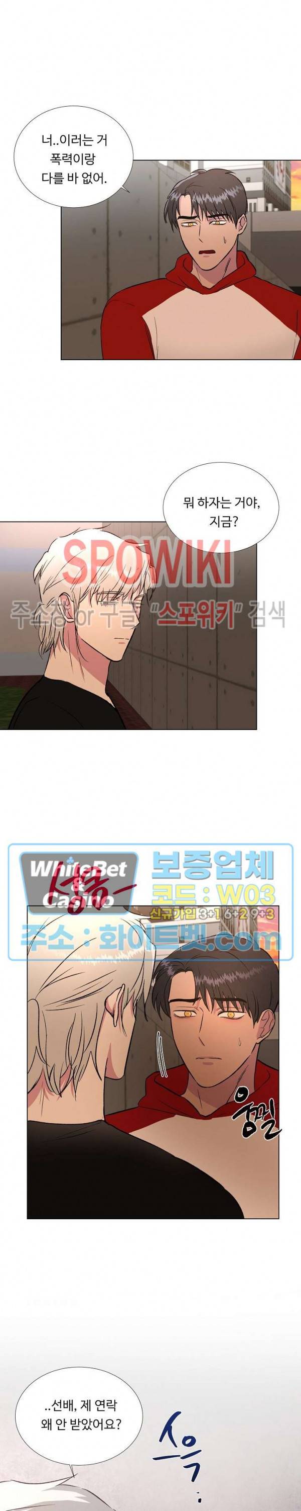 그 날개 아래에 있는 것 27화 3