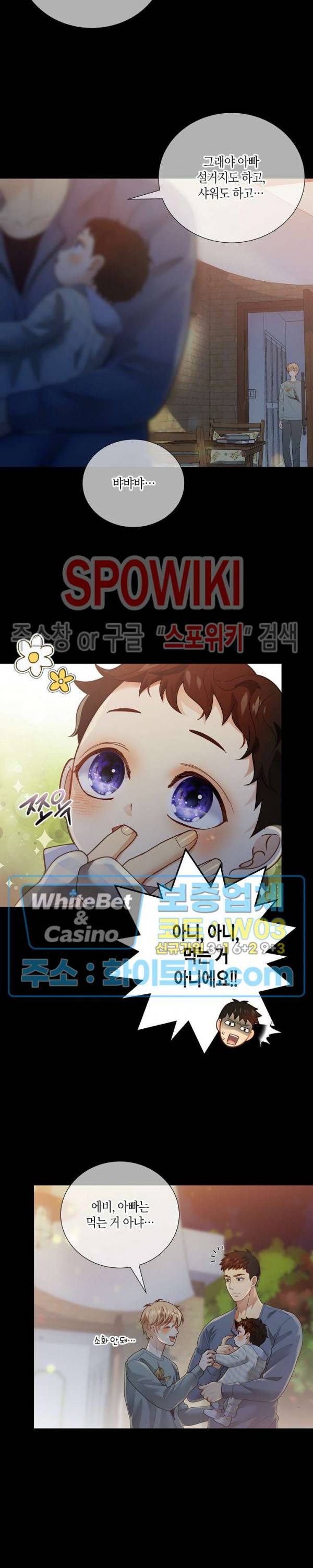 개와 늑대의 시간 외전 8화 2