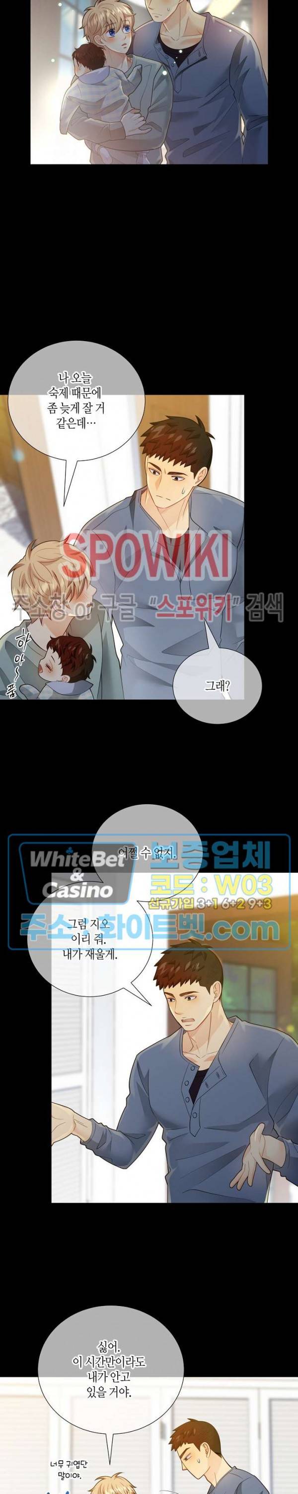 개와 늑대의 시간 외전 8화 5