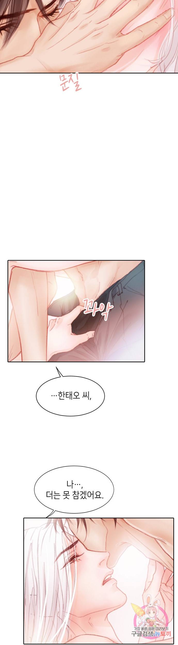 귀애-눈꽃에 새기는 약속 48화 7