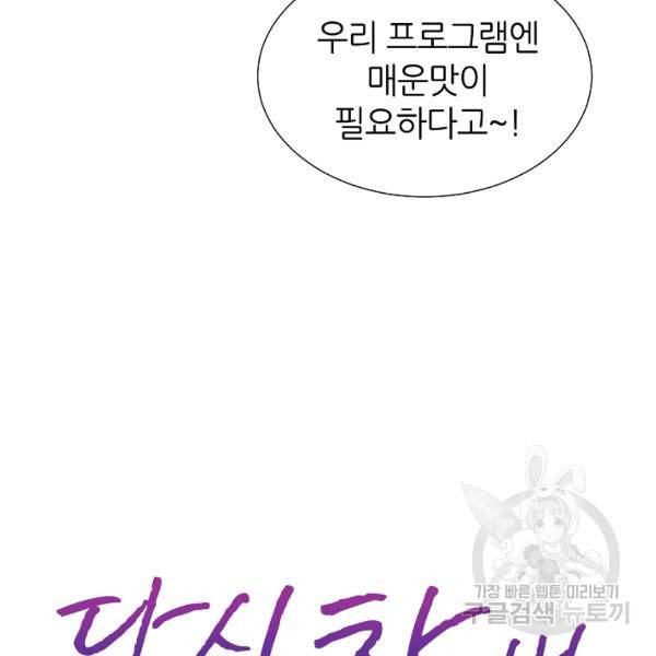 다시 한번 아이돌 22화 10