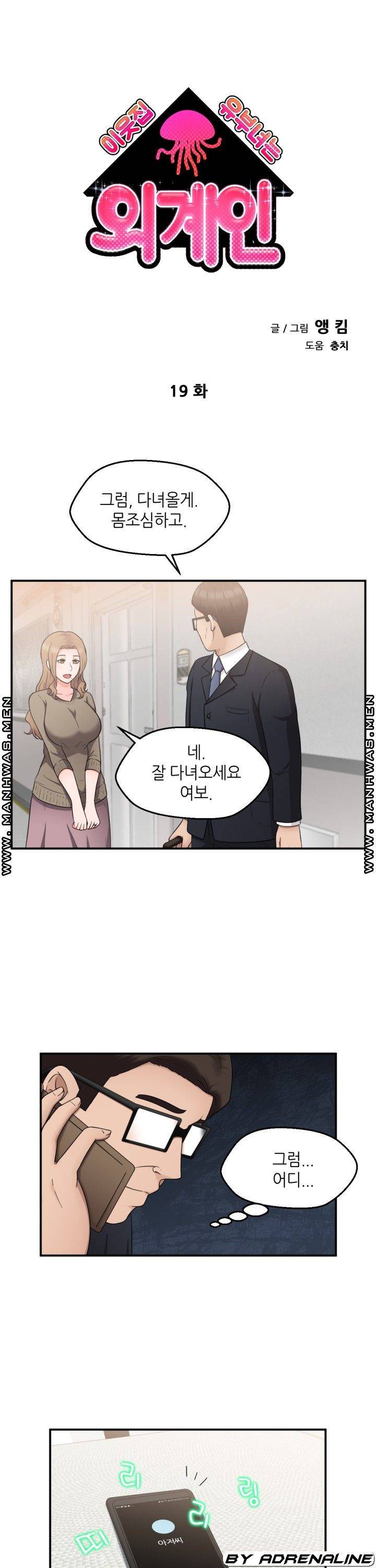이웃집 유부녀는 외계인 19화 1
