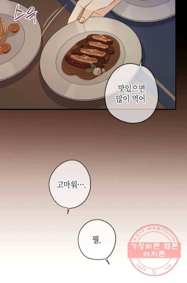 달콤한 종속:뱀파이어와 키스를 190화(외전5화) 2