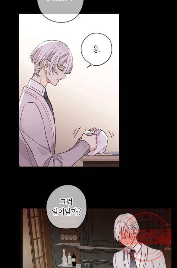 달콤한 종속:뱀파이어와 키스를 190화(외전5화) 6