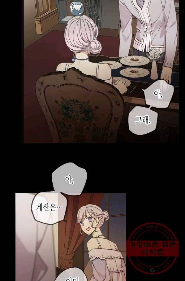 달콤한 종속:뱀파이어와 키스를 190화(외전5화) 7