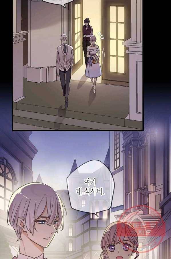 달콤한 종속:뱀파이어와 키스를 190화(외전5화) 9