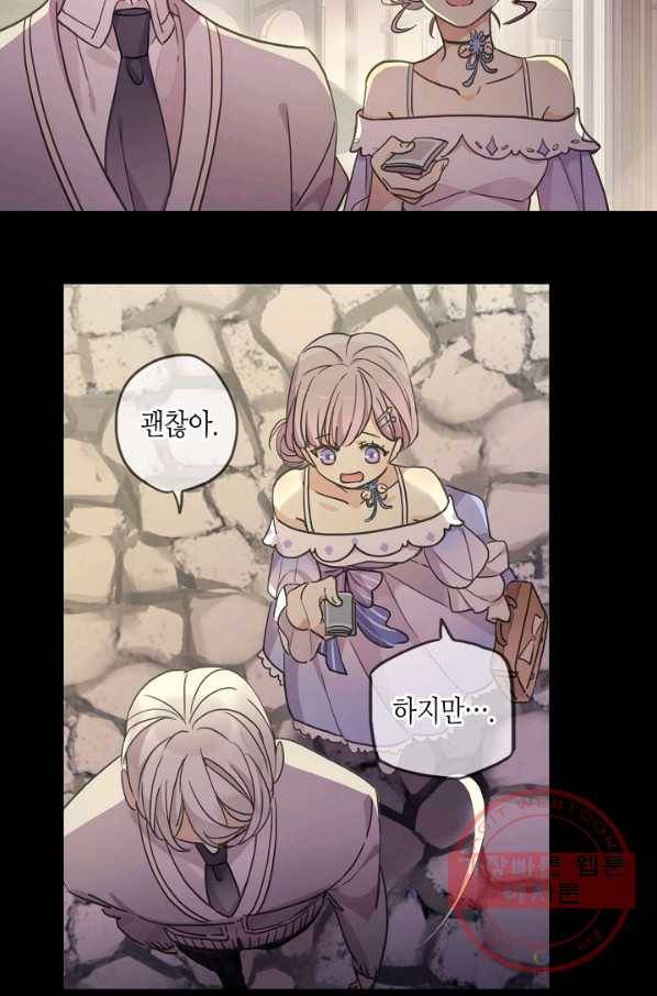 달콤한 종속:뱀파이어와 키스를 190화(외전5화) 10