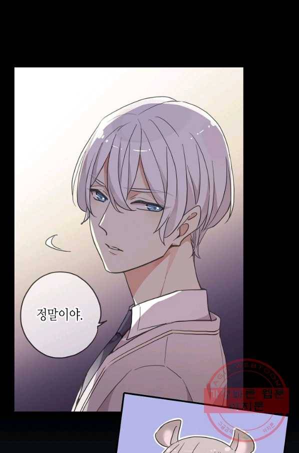 달콤한 종속:뱀파이어와 키스를 190화(외전5화) 11