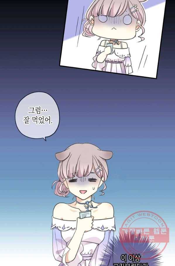 달콤한 종속:뱀파이어와 키스를 190화(외전5화) 12