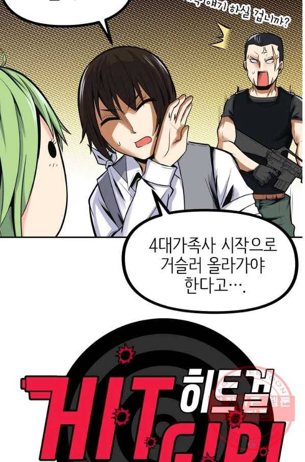 히트걸 리사 45화 2