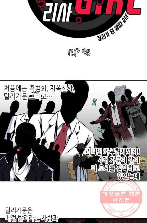 히트걸 리사 45화 3