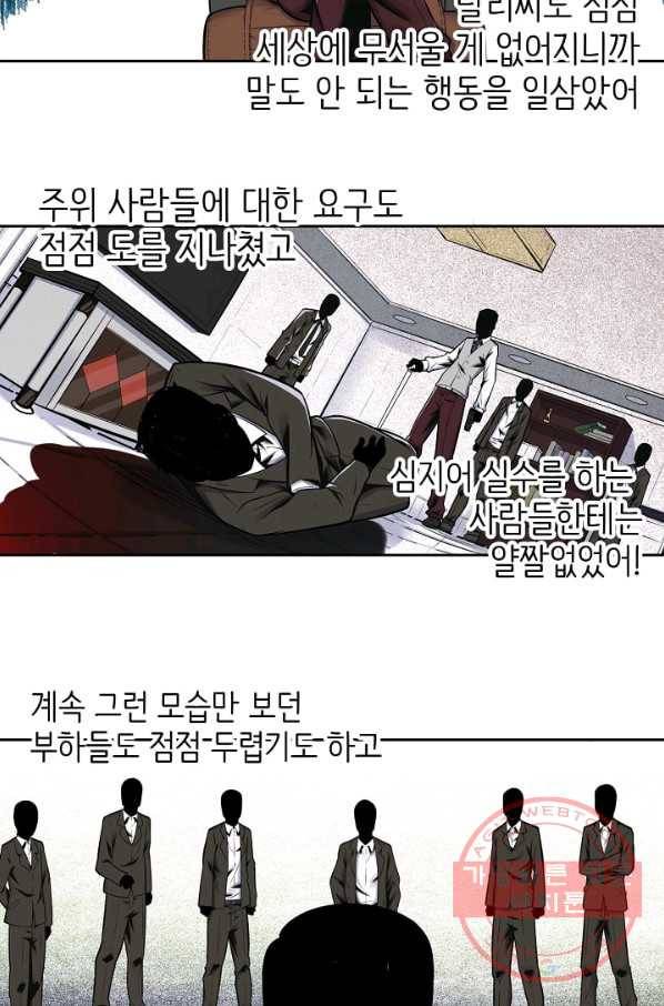 히트걸 리사 45화 5