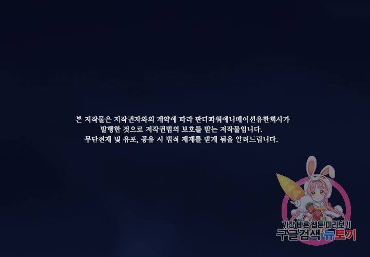 마녀를 지켜라 119화 2