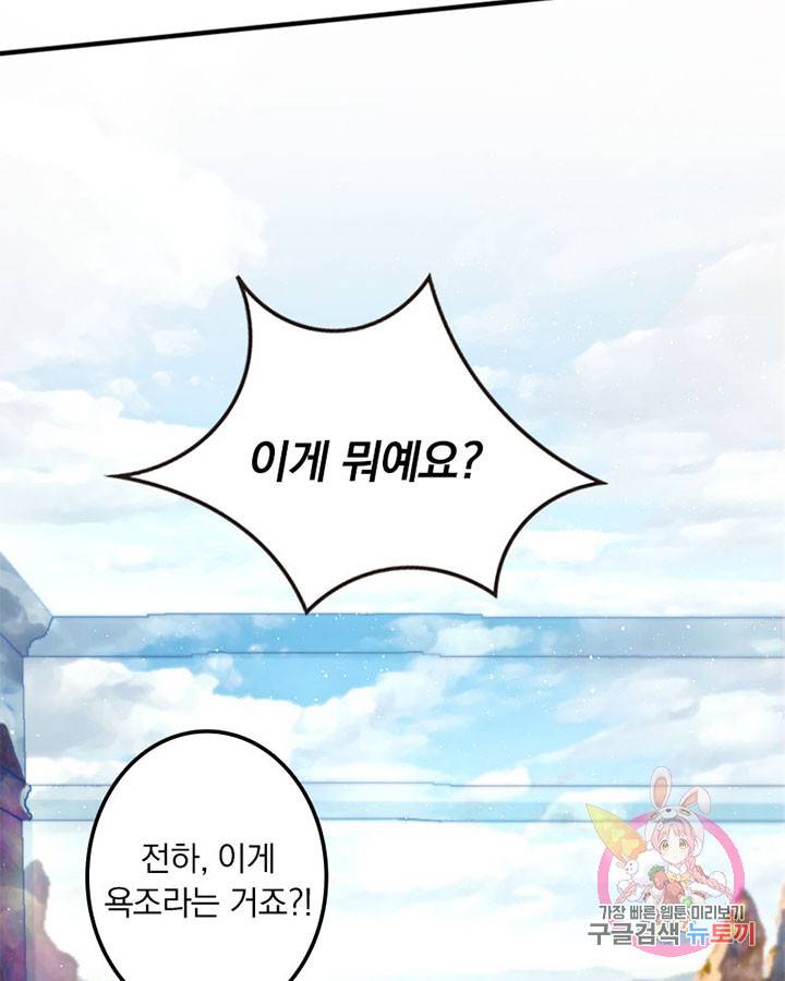 마녀를 지켜라 119화 4