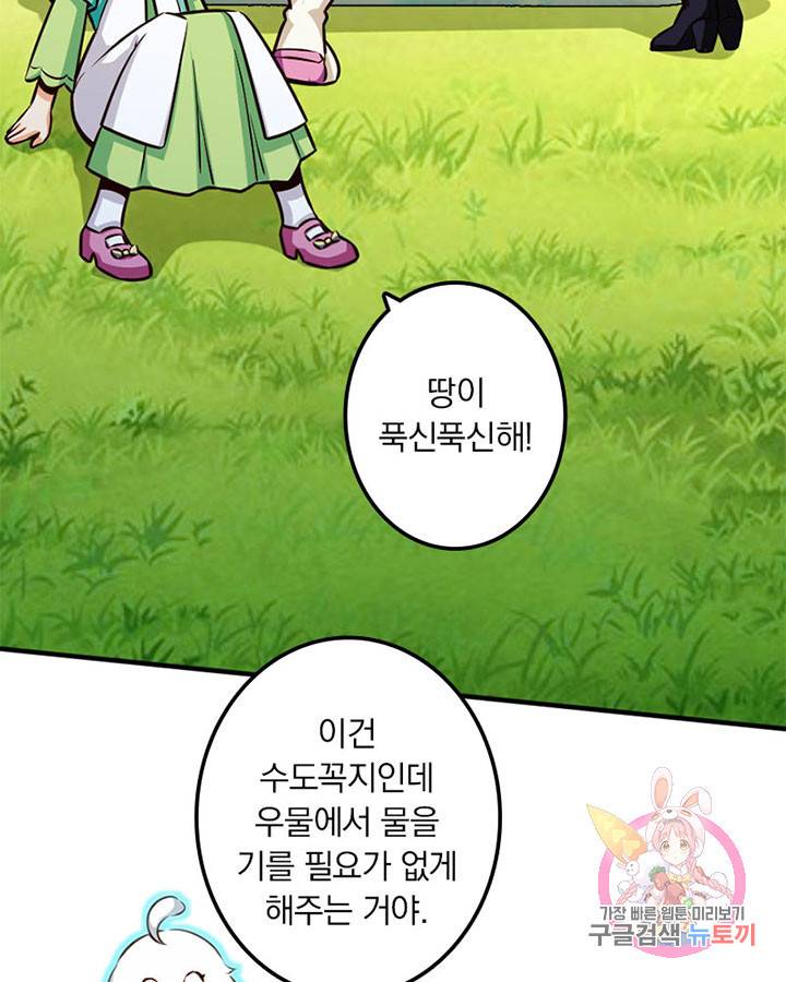 마녀를 지켜라 119화 6