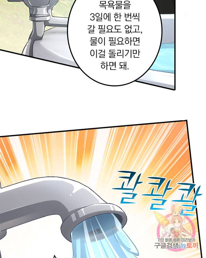 마녀를 지켜라 119화 8