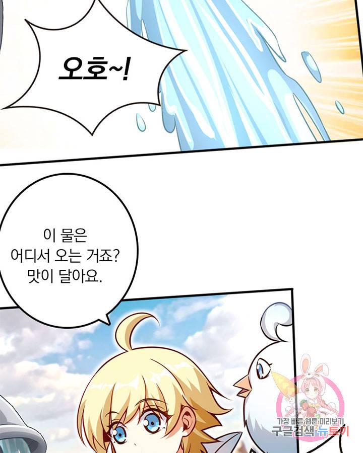 마녀를 지켜라 119화 9