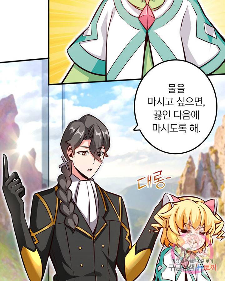 마녀를 지켜라 119화 11