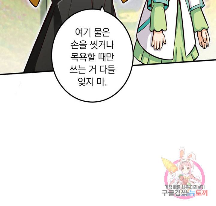 마녀를 지켜라 119화 12
