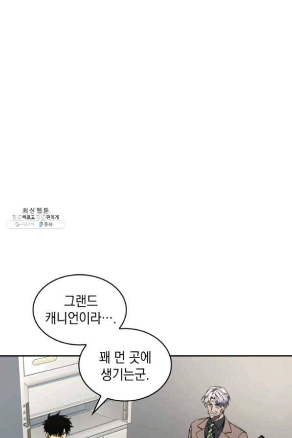 도굴왕 265화 2