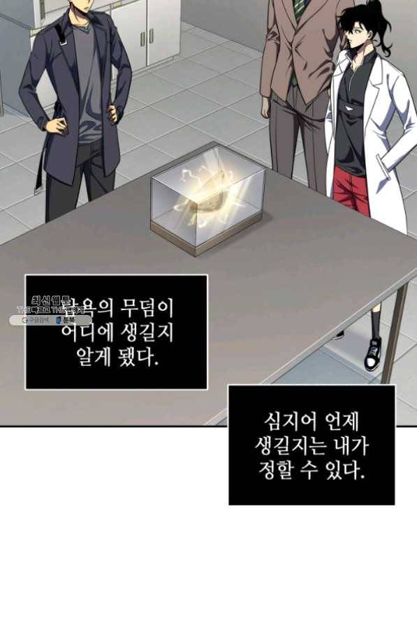 도굴왕 265화 3