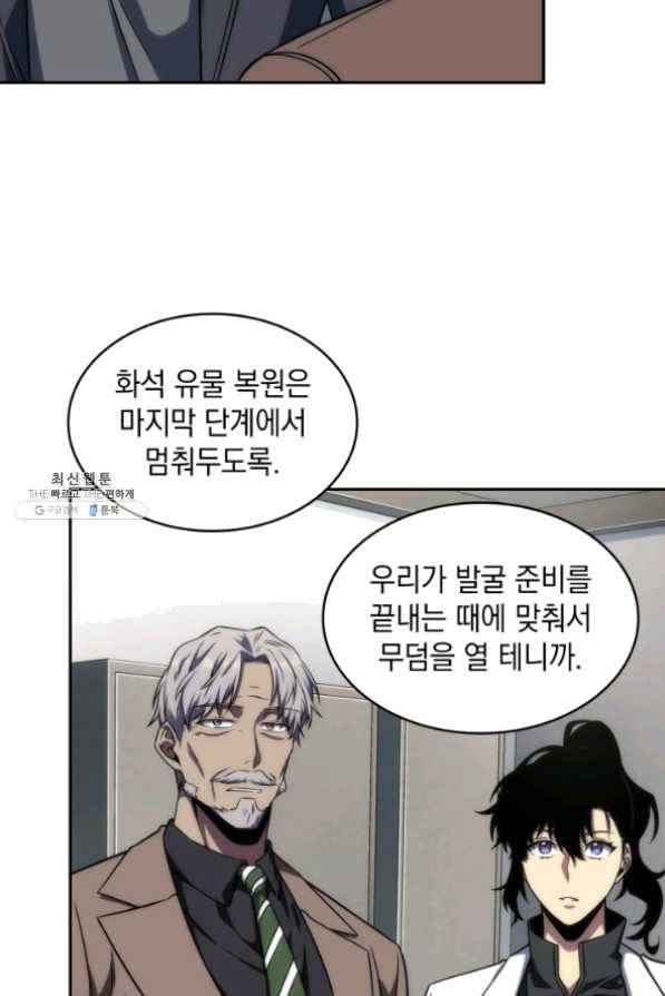 도굴왕 265화 5
