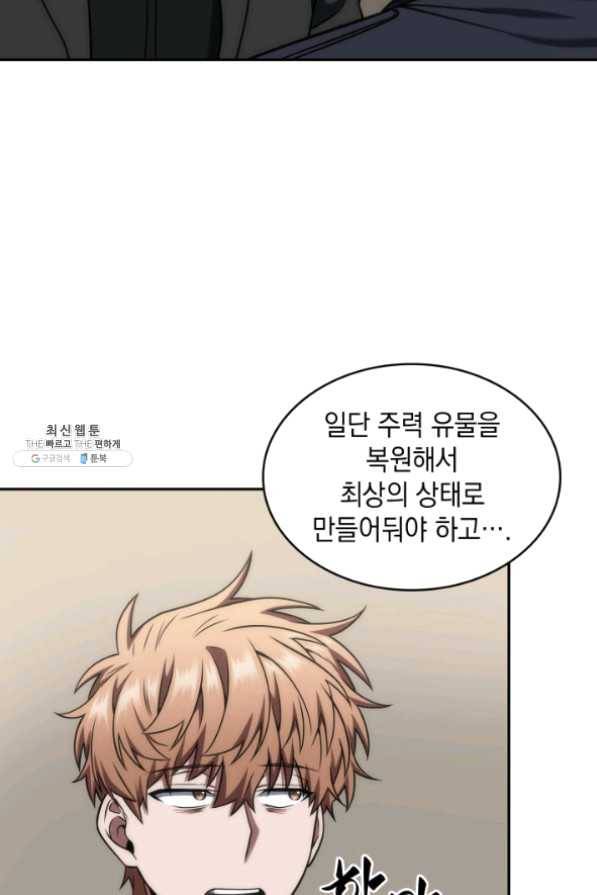 도굴왕 265화 10