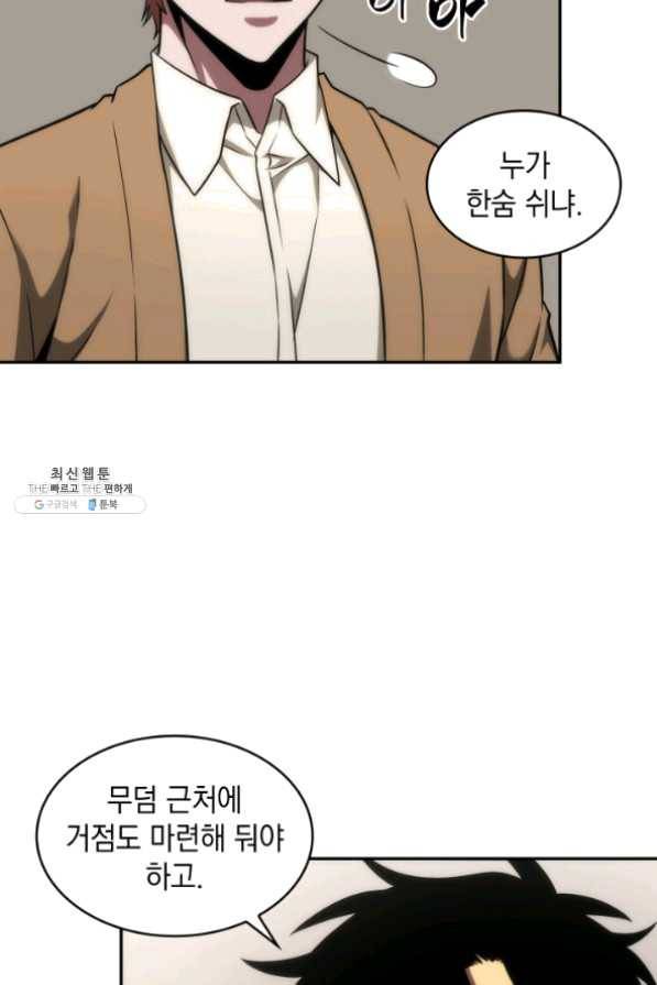 도굴왕 265화 11