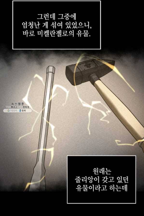 도굴왕 265화 34