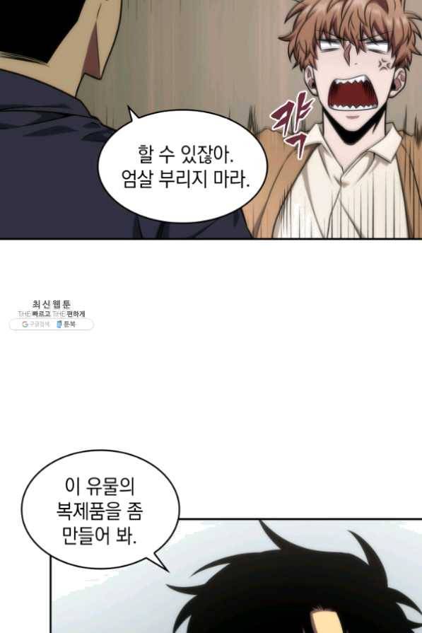 도굴왕 265화 48